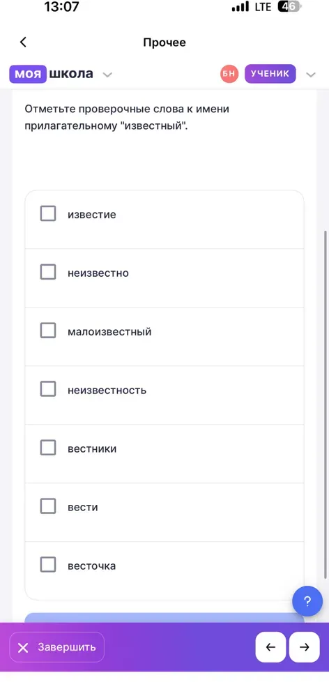 Отметьте проверочные слова к имени прилагательному "известный".
