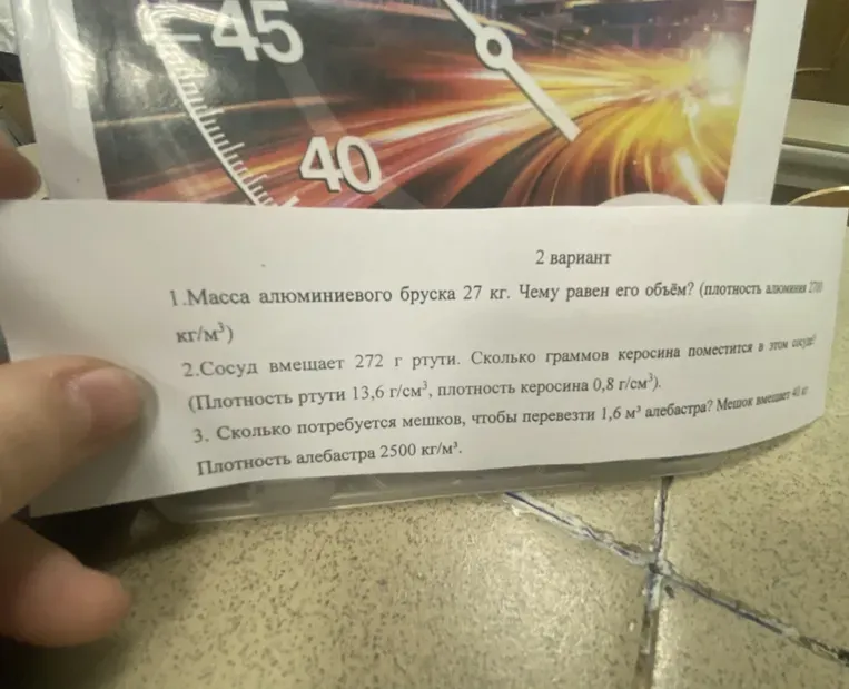 Масса алюминиевого бруска 27 кг. Чему равен его объём? (плотность алюминия 2700 кг/м³)