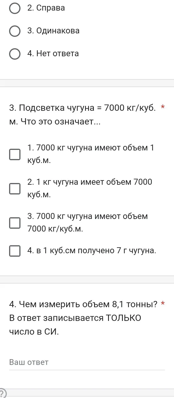 Что означает, что плотность чугуна = 7000 кг/куб. м?
