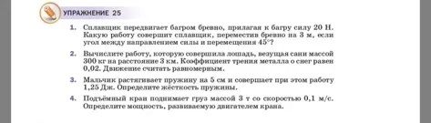 Сплавщик передвигает багром бревно, прилагая к багру силу 20 Н. Какую работу совершит сплавщик, переместив бревно на 3 м, если угол между направлением силы и перемещения 45°?