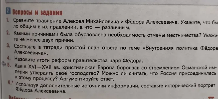 Сравните правление Алексея Михайловича и Фёдора Алексеевича. Укажите, что было общим в их правлении, а что — различным.