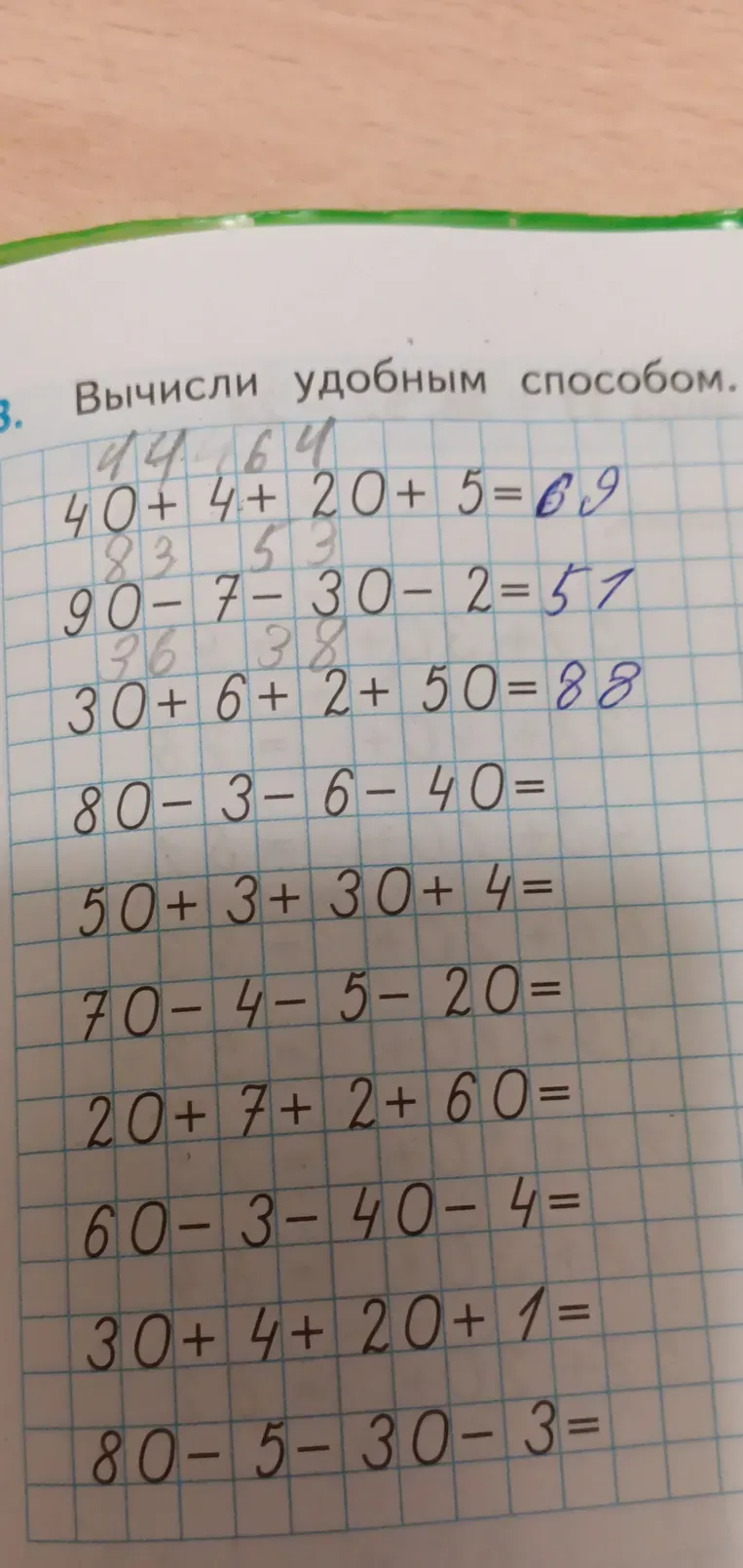 Вычисли удобным способом.