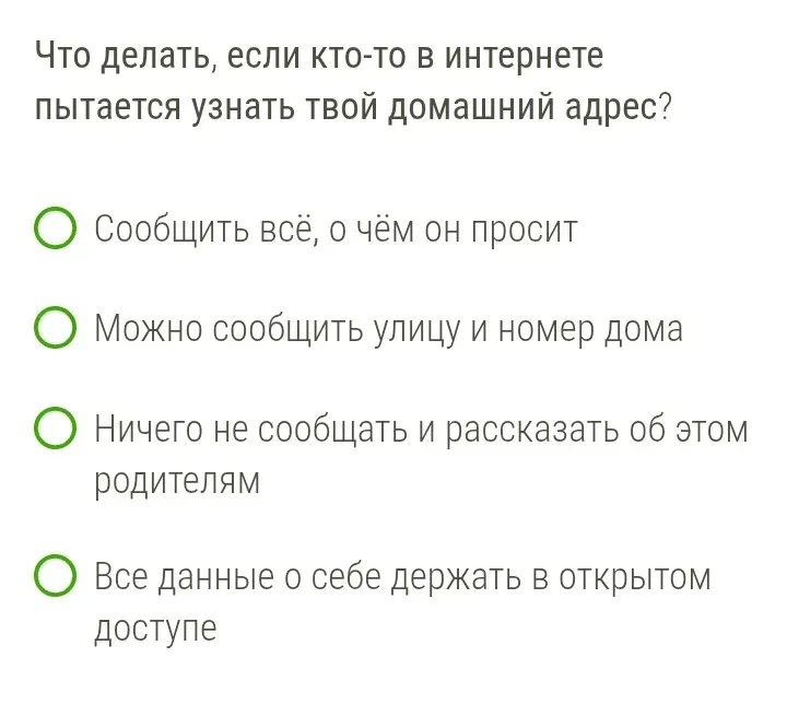 Что делать, если кто-то в интернете пытается узнать твой домашний адрес?
