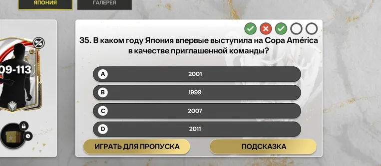 В каком году Япония впервые выступила на Copa América в качестве приглашенной команды?