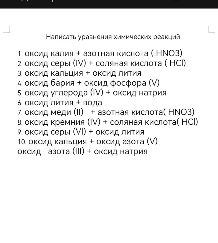 Написать уравнения химических реакций: оксид калия + азотная кислота (HNO3)