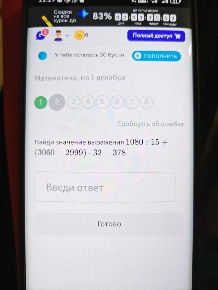 Найди значение выражения 1080 : 15 + (3060 - 2999) · 32 - 378.