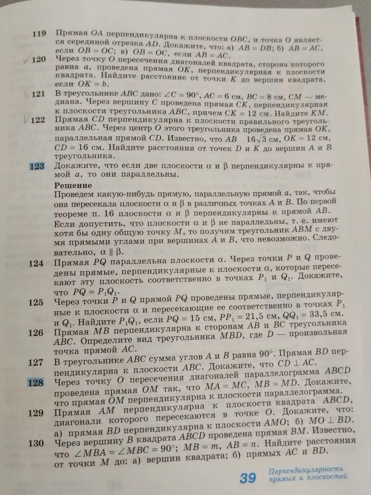 Докажите, что если две плоскости $\alpha$ и $\beta$ перпендикулярны к прямой $a$, то они параллельны.