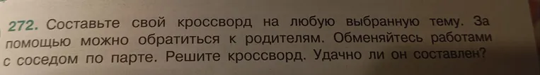 Составьте свой кроссворд на любую выбранную тему