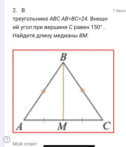 Найдите длину медианы BM в треугольнике ABC, если AB=BC=24 и внешний угол при вершине C равен 150°.