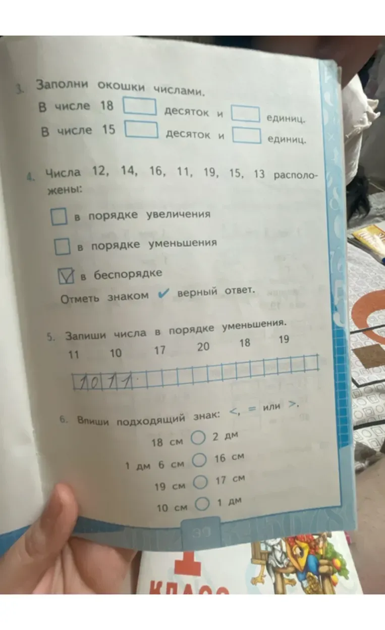 Заполни окошки числами. В числе 18 ___ десяток и ___ единиц.