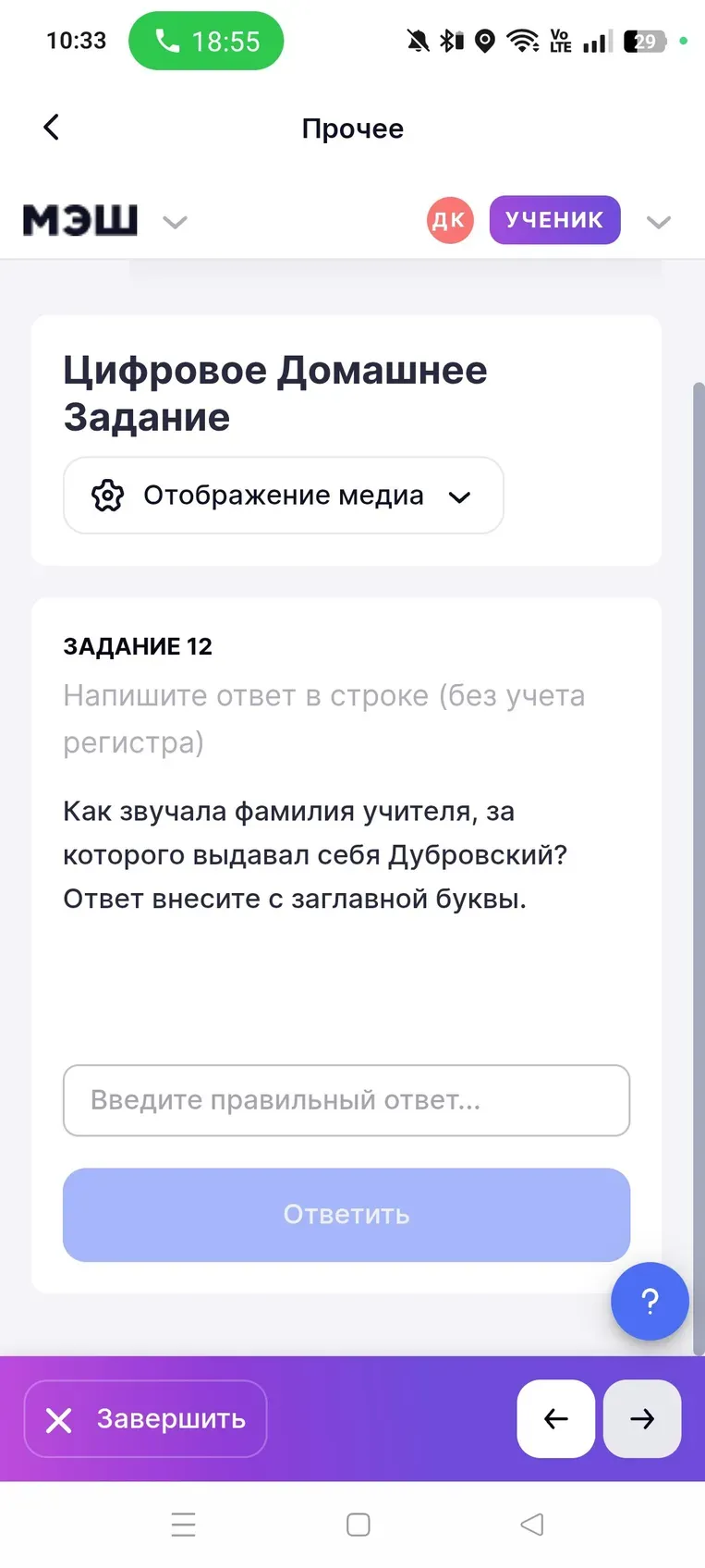 Как звучала фамилия учителя, за которого выдавал себя Дубровский?