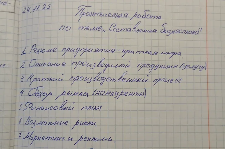 Сделай свой бизнесплан по плану. Тема: студия хореография.