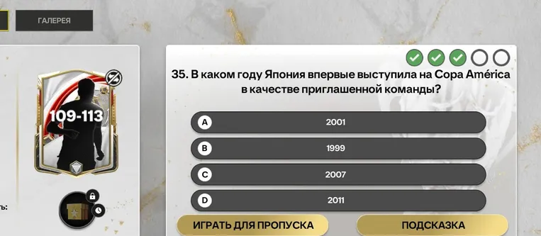 В каком году Япония впервые выступила на Copa América в качестве приглашенной команды?