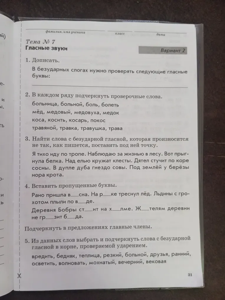 Дописать В безударных слогах нужно проверять следующие гласные буквы
