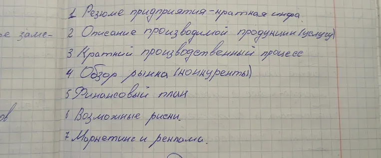 Сделай свой бизнес-план по плану. Тема студия хореографии