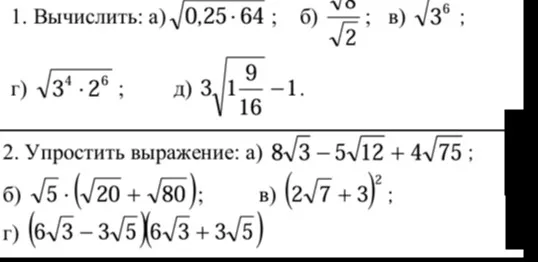 Вычислить: $\sqrt{0,25 \cdot 64}$