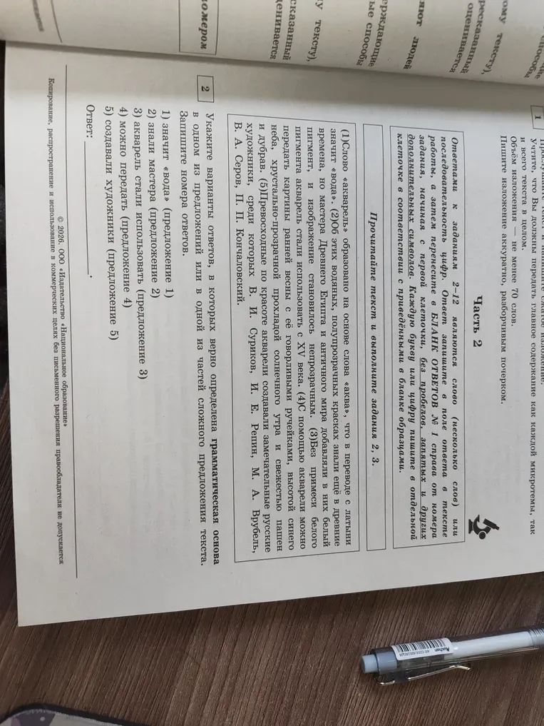 Укажите варианты ответов, в которых верно определена грамматическая основа в одном из предложений или в одной из частей сложного предложения текста. Запишите номера ответов.