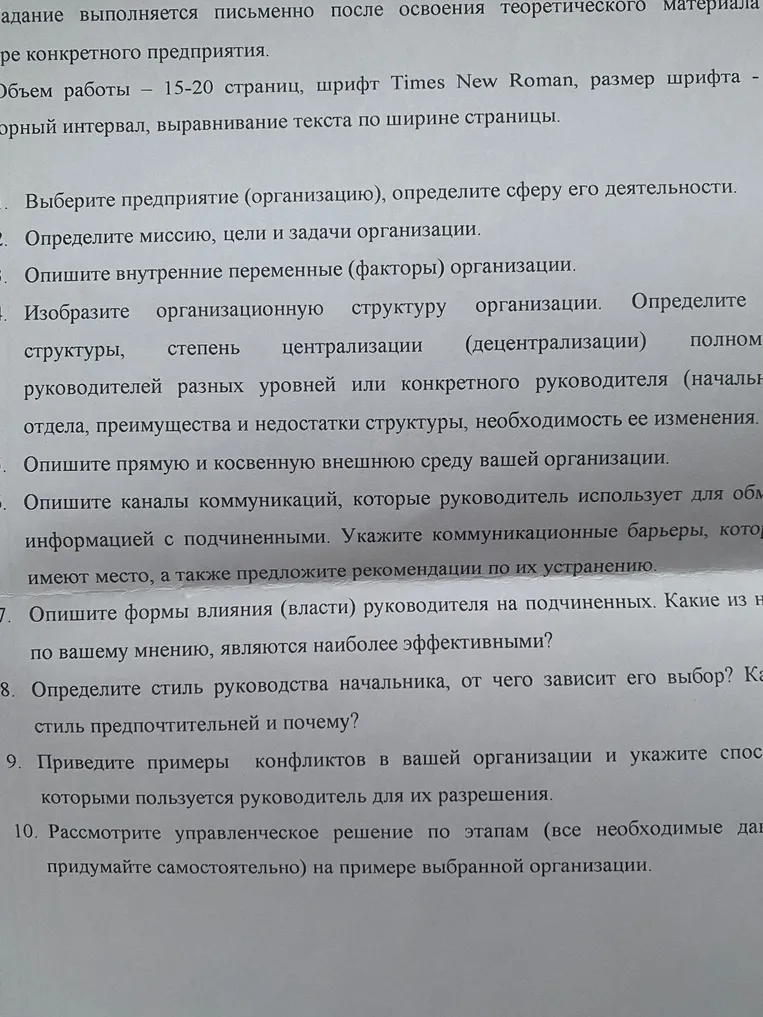 Выберите предприятие (организацию), определите сферу его деятельности.