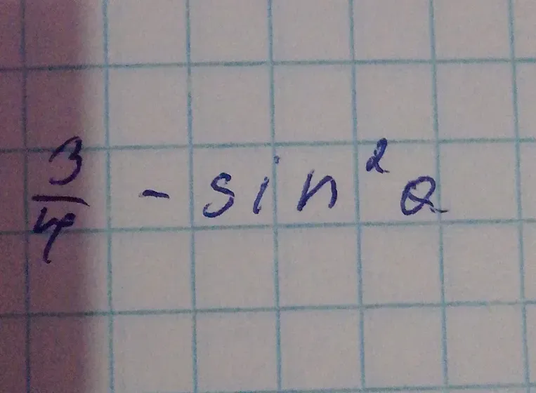 Упростите выражение $\frac{3}{4} - \sin^2 \alpha$