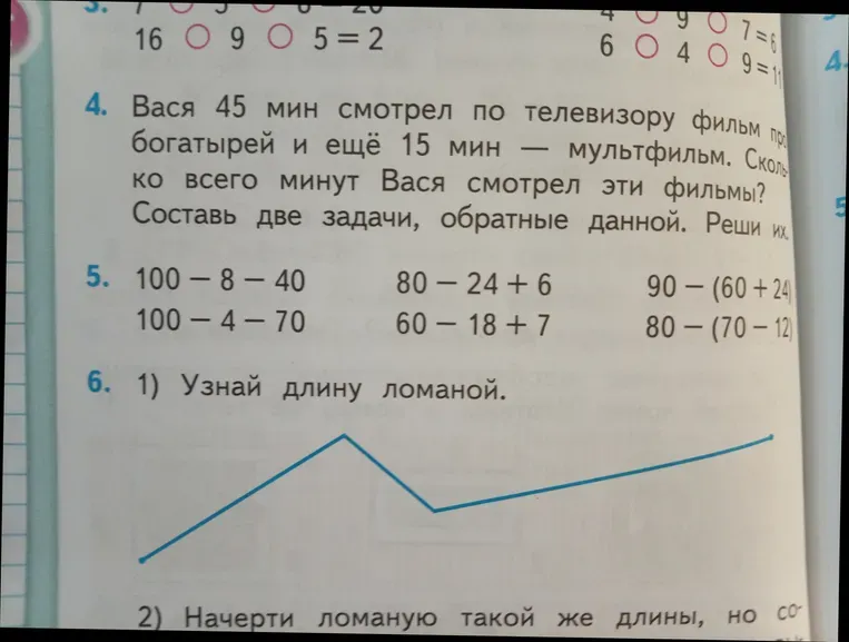 Вычислите значения выражений: 100 - 8 - 40, 80 - 24 + 6, 90 - (60 + 24), 100 - 4 - 70, 60 - 18 + 7, 80 - (70 - 12)