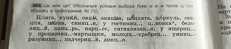 Обозначьте условия выбора букв `ы` и `и` после `ц` (смотри образец в орфограмме № 15).
