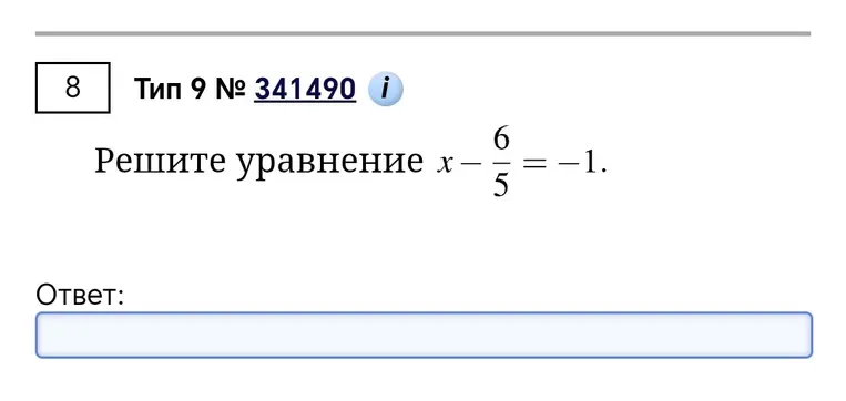Решите уравнение $x - \frac{6}{5} = -1$