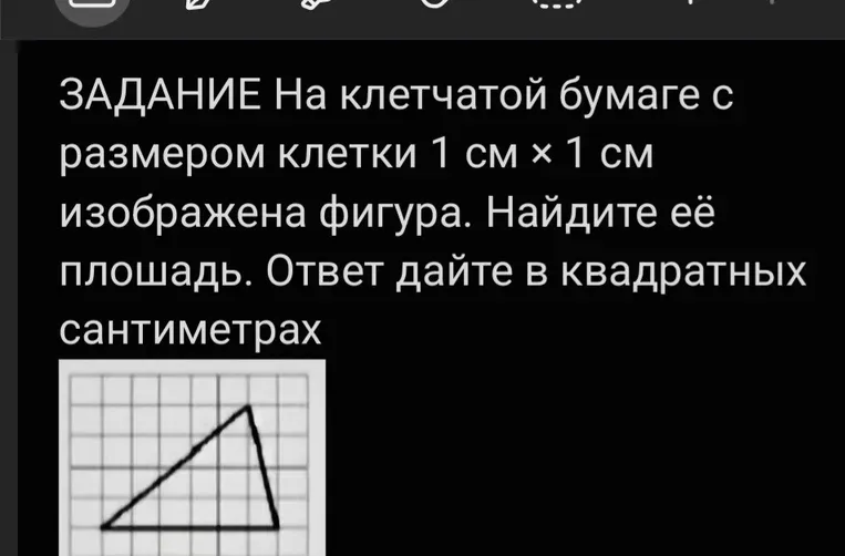 Найдите площадь фигуры, изображенной на клетчатой бумаге с размером клетки 1 см х 1 см. Ответ дайте в квадратных сантиметрах