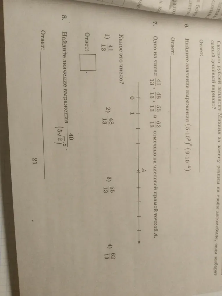 Найдите значение выражения $$\frac{40}{(5\sqrt{2})^2}$$
