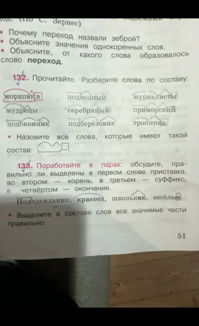 Почему переход назвали зеброй?