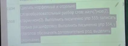 Сделать морфемный и отдельно словообразовательный разбор слов: научное, старинном.