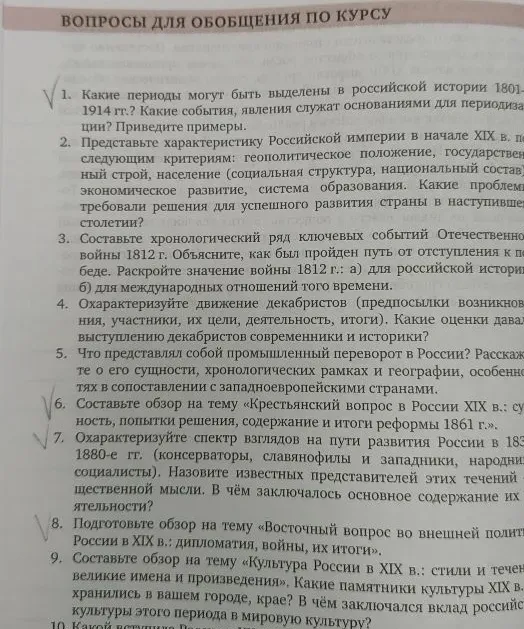 Какие периоды могут быть выделены в российской истории 1801-1914 гг.? Какие события, явления служат основаниями для периодизации? Приведите примеры.