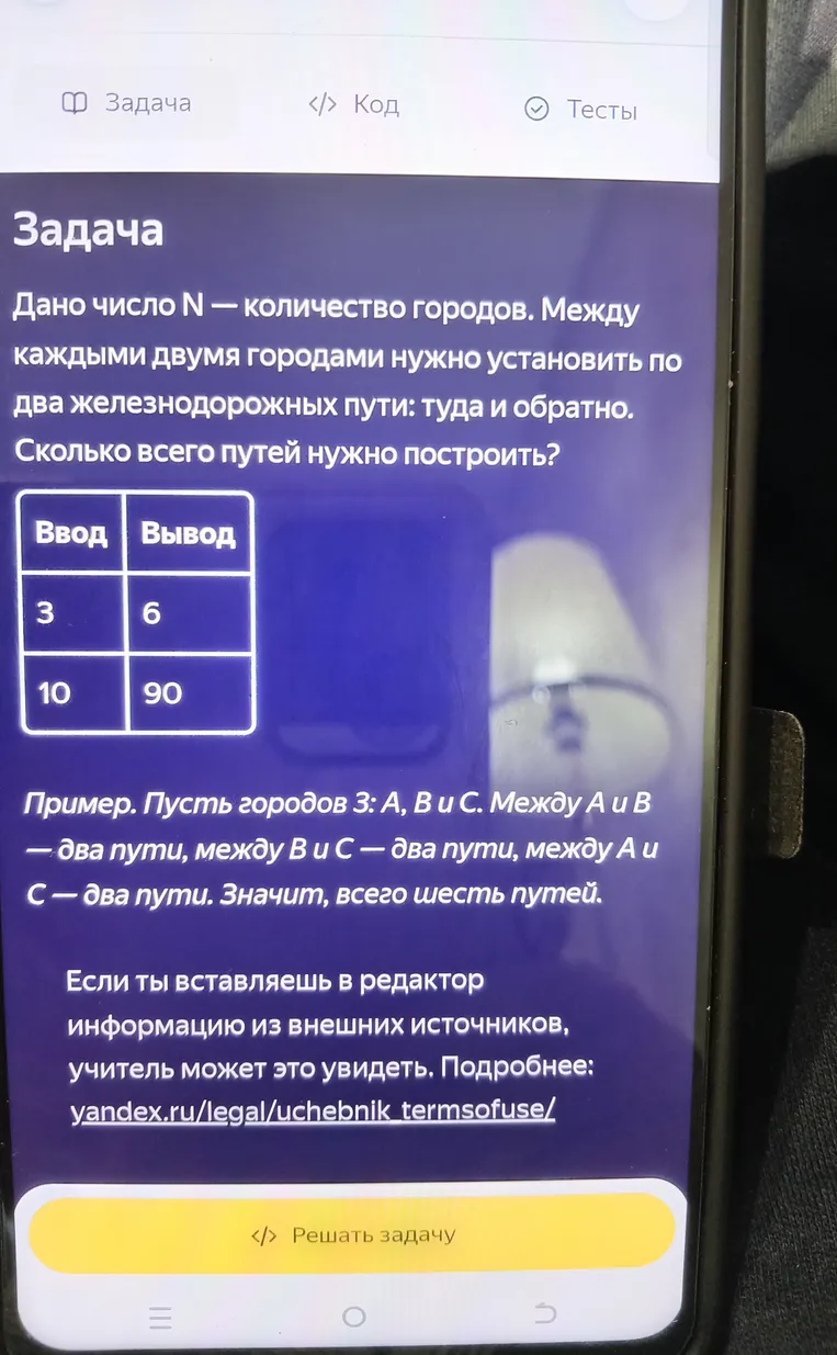 Дано число N — количество городов. Между каждыми двумя городами нужно установить по два железнодорожных пути: туда и обратно. Сколько всего путей нужно построить?