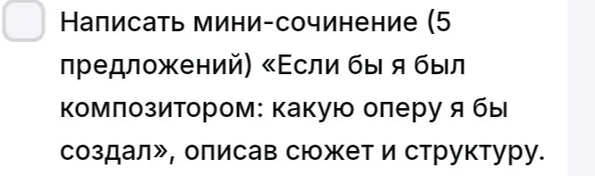 Написать мини-сочинение (5 предложений) «Если бы я был композитором: какую оперу я бы создал», описав сюжет и структуру.