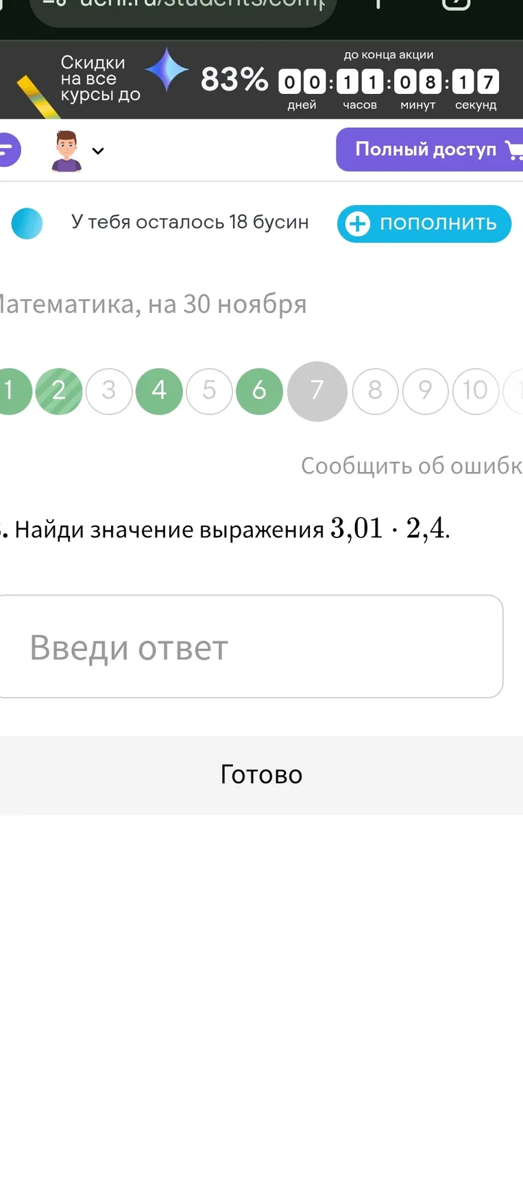 Найти значение выражения 3,01 · 2,4.