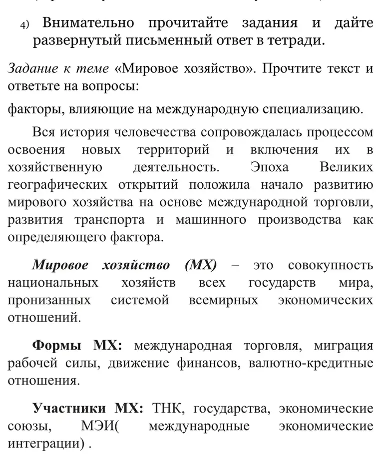 Сократи текст, сделав конспект