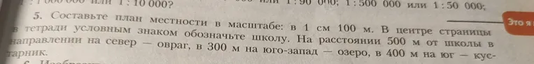 Составьте план местности в масштабе: в 1 см 100 м.