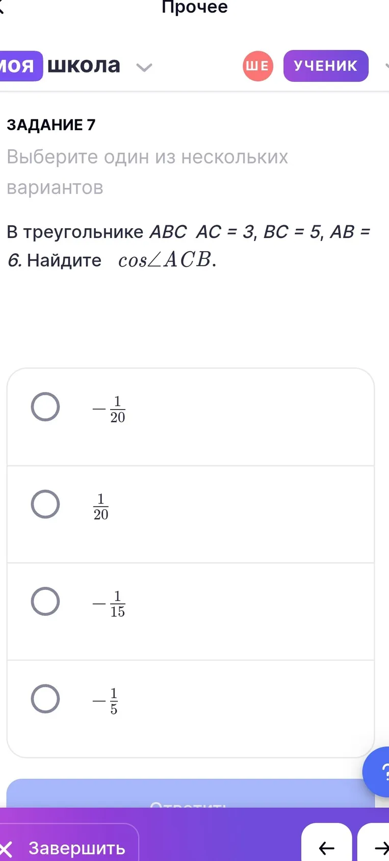 Найдите \(\cos\angle ACB\) в треугольнике \(ABC\) со сторонами \(AC = 3\), \(BC = 5\), \(AB = 6\)