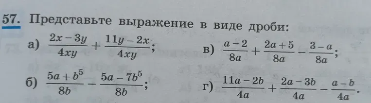 Представьте выражение в виде дроби
