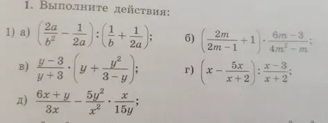 Выполните действия для алгебраических выражений
