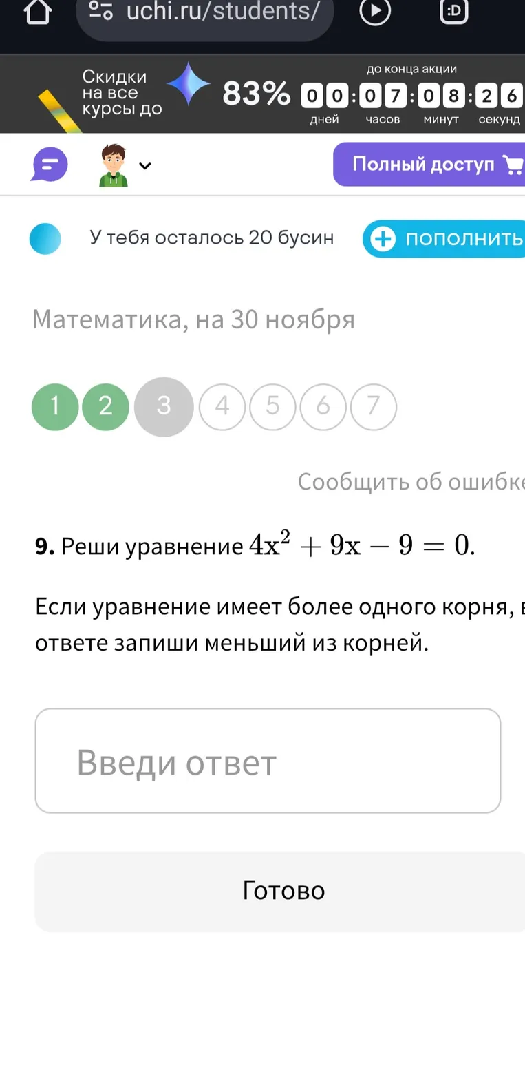 Решите уравнение $4x^2 + 9x - 9 = 0$. Если уравнение имеет более одного корня, в ответе запишите меньший из корней.