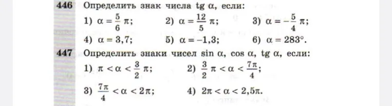 Определить знак числа tg α, если: α = 5/6π