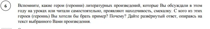 Вспомните, какие герои (героини) литературных произведений, которые Вы обсуждали в этом году на уроках или читали самостоятельно, проявляют находчивость, смекалку.