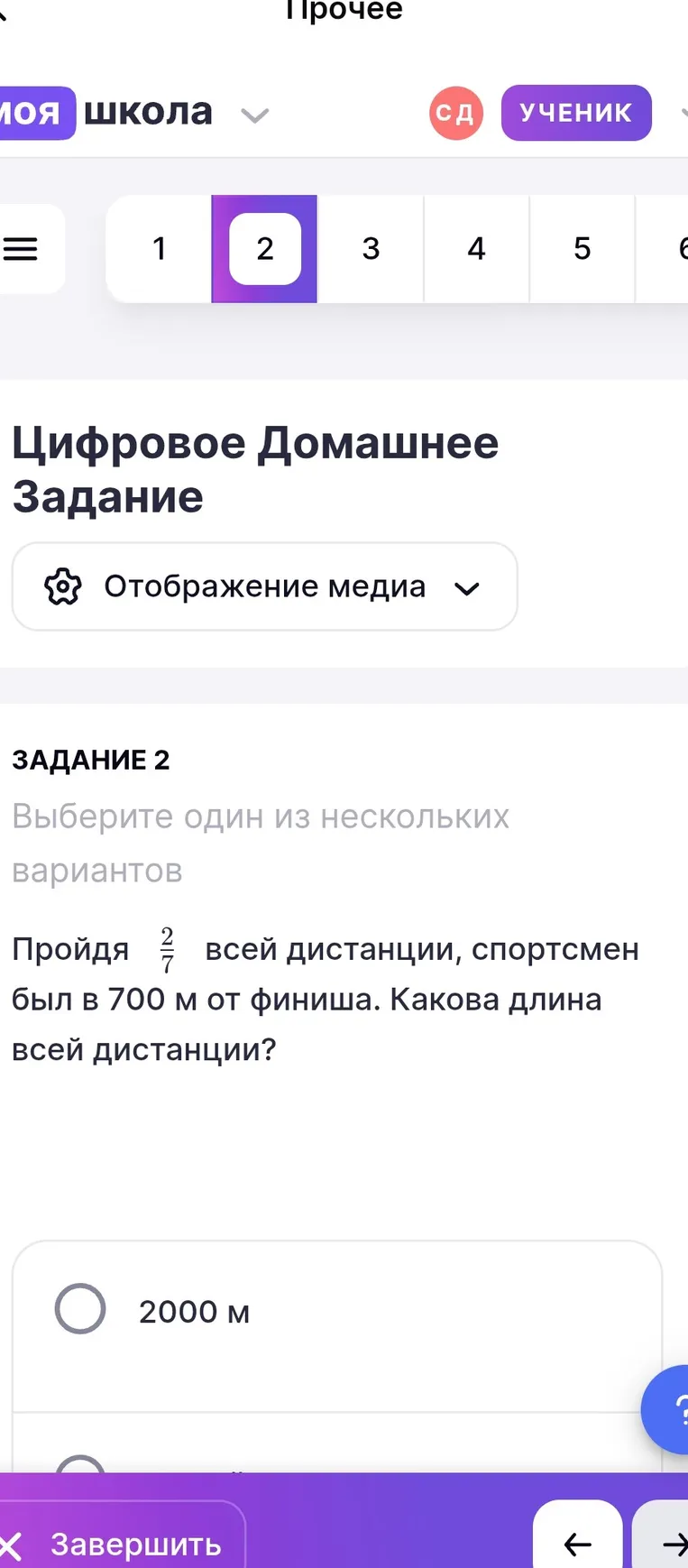 Прочитай задание 2: Пройдя 2/7 всей дистанции, спортсмен был в 700 м от финиша. Какова длина всей дистанции?