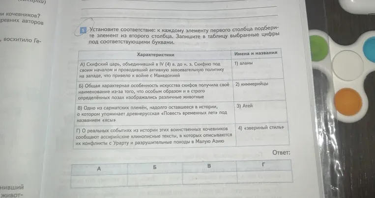 Установите соответствие: к каждому элементу первого столбца подберите элемент из второго столбца. Запишите в таблицу выбранные цифры под соответствующими буквами.