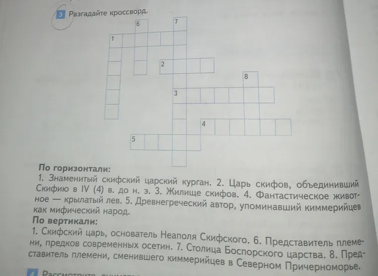 Разгадай кроссворд по истории