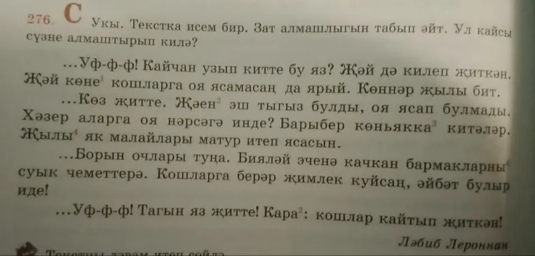 Прочитай текст, дай ему название, найди местоимения и скажи, какое слово оно заменяет.