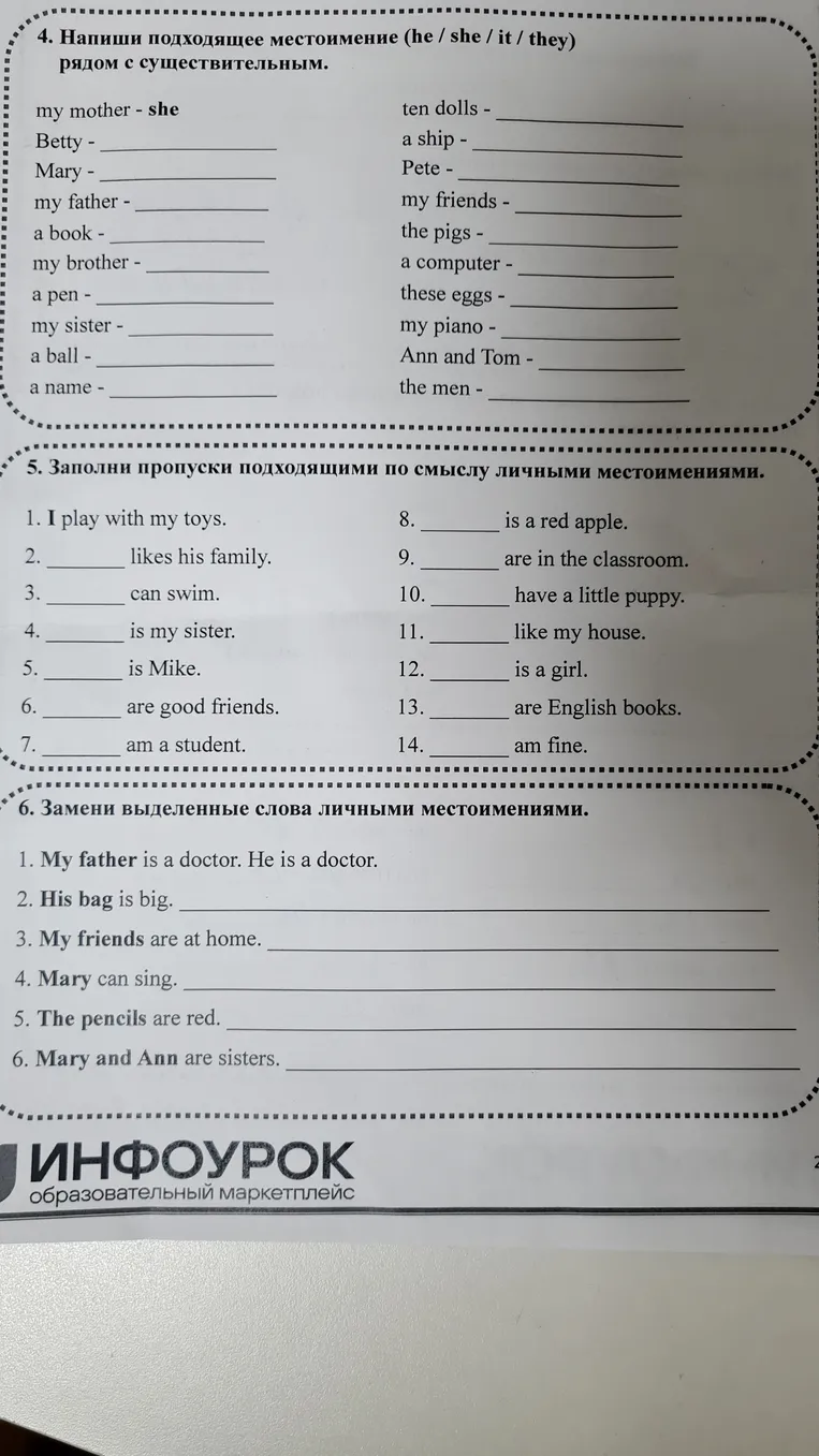 Напишите подходящее местоимение (he / she / it / they) рядом с существительным