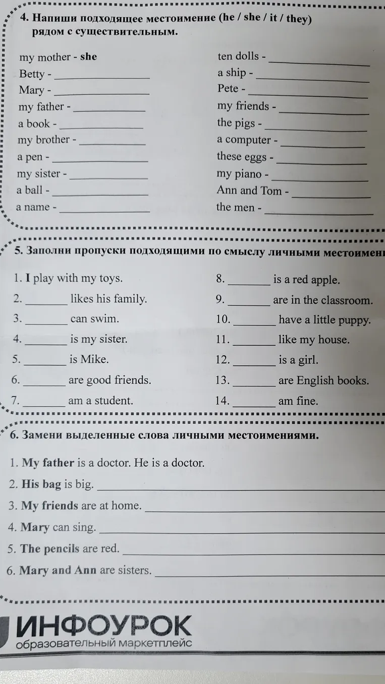 Напиши подходящее местоимение (he / she / it / they) рядом с существительным 'my mother - she'