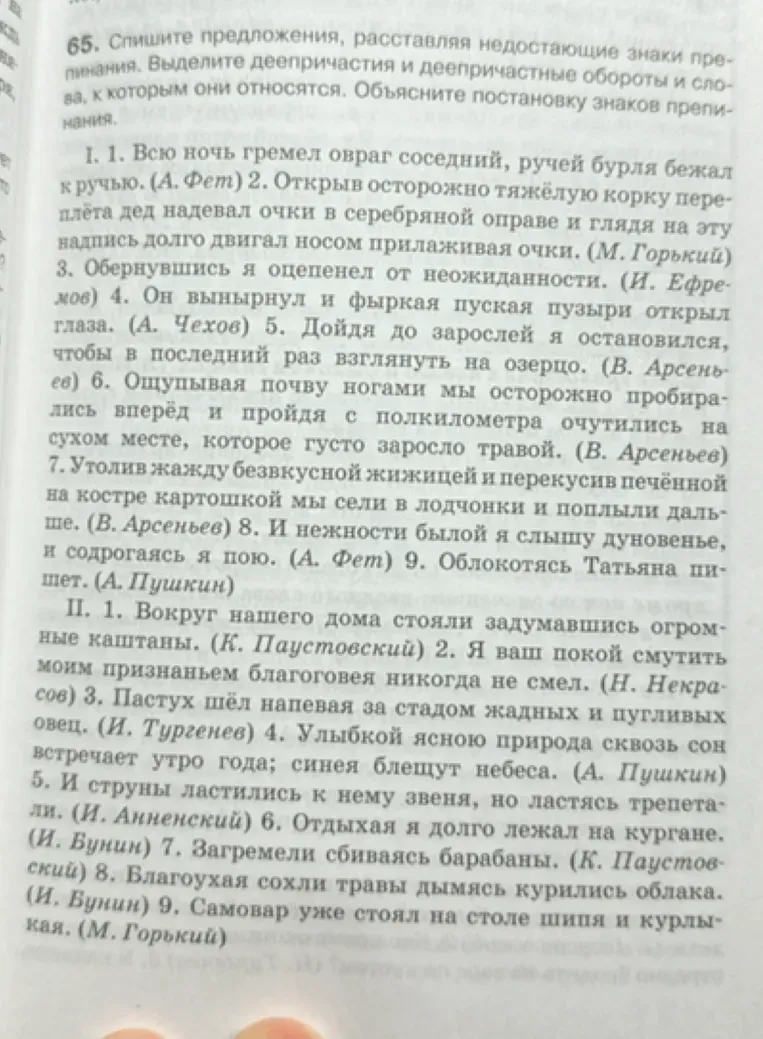 Спишите предложения, расставляя недостающие знаки препинания. Выделите деепричастия и деепричастные обороты и слова, к которым они относятся. Объясните постановку знаков препинания.