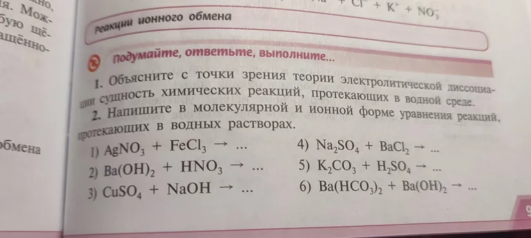 Объясните с точки зрения теории электролитической диссоциации сущность химических реакций, протекающих в водной среде.